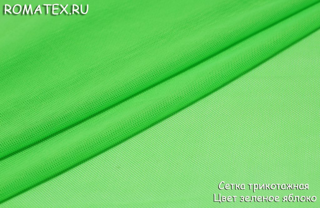 сетка трикотажная цвет зеленое яблоко сетка трикотажная цвет зеленое яблоко