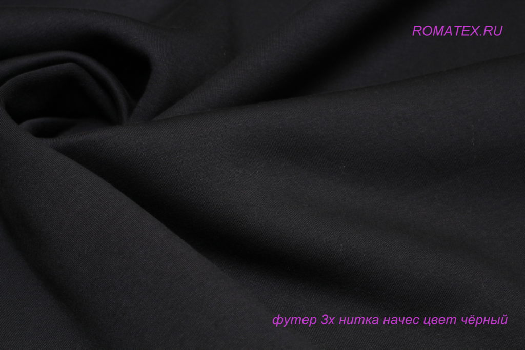 футер 3-х нитка начес качество компак пенье, черный