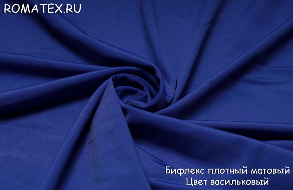 бифлекс матовый плотный цвет васильковый